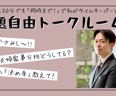 今ちょっと話したい！話題自由の部屋でお待ちしてます １分からのちょっと聞いてよ！明日に引きずらないトークルーム！ イメージ1