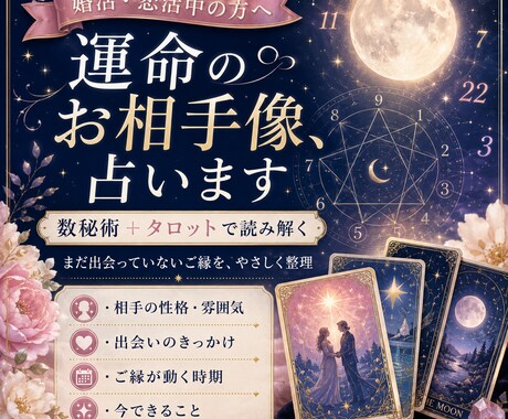 次に出会う運命のお相手のイメージを視ます 周りの結婚に焦る夜、次のご縁をやさしく視ます イメージ1