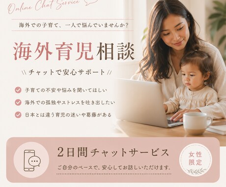 女性専用☆海外育児・ハーフ育児の不安聞きます ひとりで頑張りすぎていませんか?3児の母が寄り添います。 イメージ1