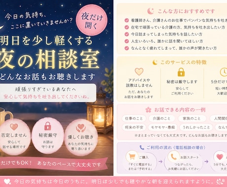 明日を少し軽くする夜の相談室でお聴きします 頑張るあなたの心を優しく受け止めます、。 イメージ1