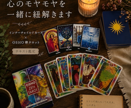生きづらさや心のモヤモヤを占います カードでモヤモヤや不安な心を紐解いていきます イメージ1