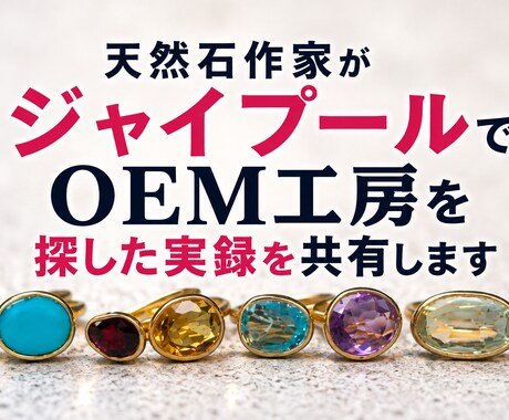 天然石作家がジャイプールでOEM工房探訪を記します 御徒町よりかなり安く作れた話・OEM秘話も イメージ1