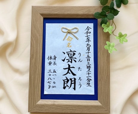 2L命名書_水引(叶結び)付き｜毛筆でお書きします 出産祝い・お七夜に｜願いを込めた金銀箔入り和紙の命名書 イメージ2