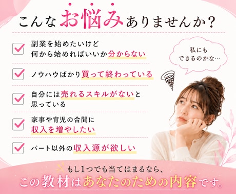 在宅でスマホ1つあればできる簡単副業を全て教えます 主婦、女性向け｜20代～80代が初めて稼ぐならこれだけやって イメージ2