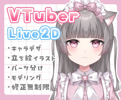 高クオリティな女の子Vtuberモデルを制作します イメージ1