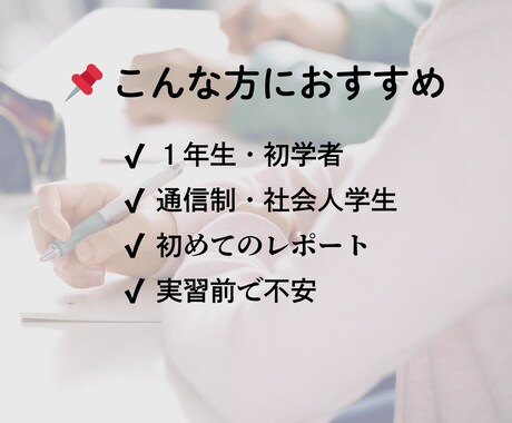 1年生向け　福祉レポートの考え方を整理します 慣れない授業レポートに戸惑っていませんか？ イメージ2