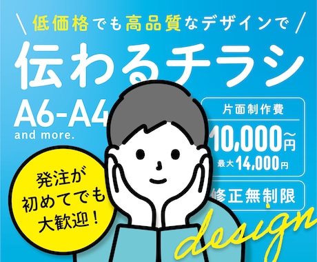 伝わるデザインで【チラシ・フライヤー】を制作します 視認性の高いチラシをキャリア10年のプロが制作します！ イメージ1