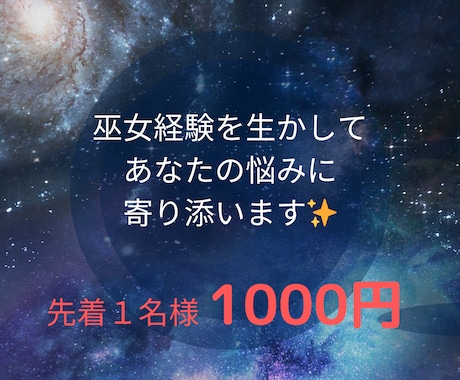 日々の小さなモヤモヤお聞きします 巫女経験を活かしてお気持ち軽くします✨ イメージ1
