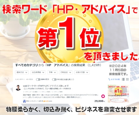 webマーケターがHPやLPにアドバイス致します 【コンサル初めての方向け】プロへ相談＆詳細レポート特典付き イメージ1