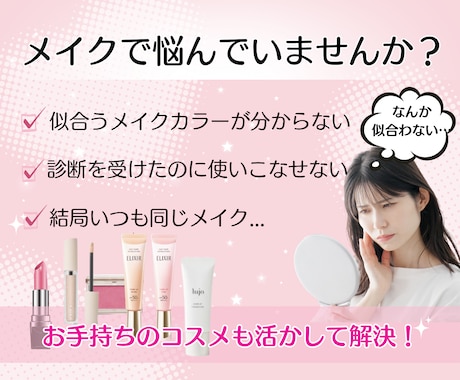 大人のメイク迷子脱出★キレイな垢抜け顔に激変します 女性誌特集2万実績★あなたに似合う色のメイク徹底アドバイス イメージ2