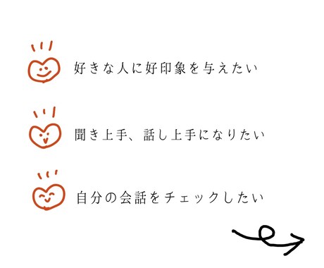 目指せ異性モテ、秘密の会話テクニック教えます 年齢男女問わず本気のアドバイスを求める方必見 イメージ2