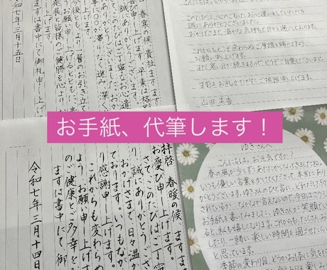 心を込めて代筆します あなたの言葉を丁寧な手書きで代筆します イメージ1