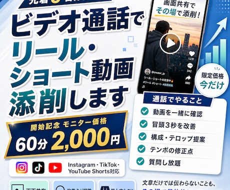画面共有しながらリールやショートを一緒に添削します 先着5名モニター価格｜250万再生の視点で一緒に添削 イメージ1