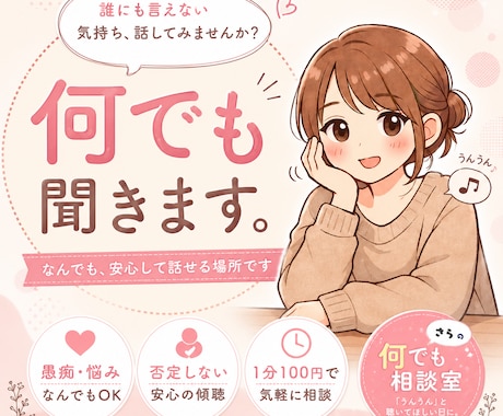 NG一切なし！あなたの心のモヤモヤお聞きします AI相手は嫌だ…でも身近な人には話せない…そんな時に✨ イメージ1