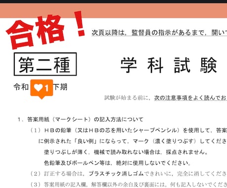 電気工事士の問題の解き方、ピンポイントで教えます 第二種電気工事士、第一種電気工事士学科試験の問題解説 イメージ1