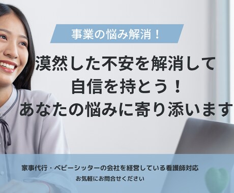 開業準備・運用の伴走サポートをします 開業・経営の不安を優しく解消！あなたのペースで寄り添います イメージ1