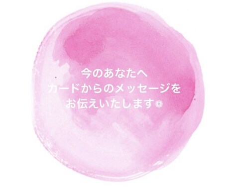 恋愛のご質問１件占います お悩みにじっくり向き合わせてくださいね( ¨̮ ) イメージ2
