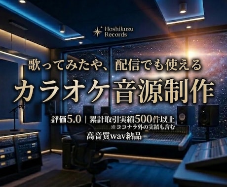 サンプル無料【追加料金無し】カラオケ音源作ります イメージ1