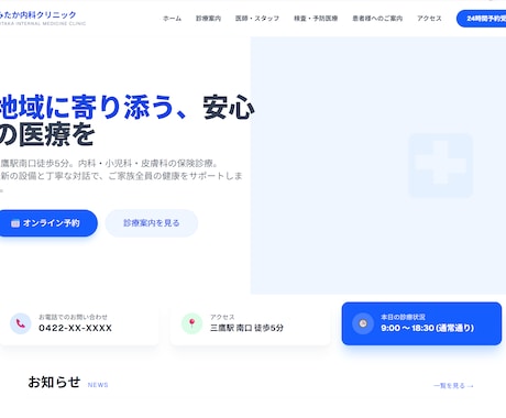 保険診療クリニック向けのホームページを制作します 地域患者に伝わるクリニックHP制作 イメージ1