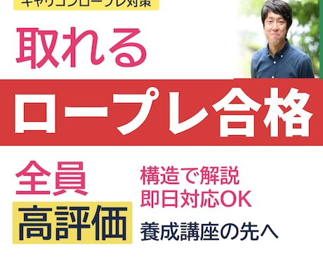 オールA合格の現役キャリコンがロープレ対策します イメージ1