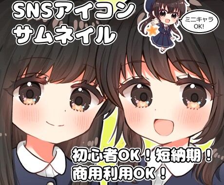 特別価格にてアイコンやミニキャラを描きます アイコンやイラストをSNSや配信用などに！ミニキャラもOK！ イメージ1