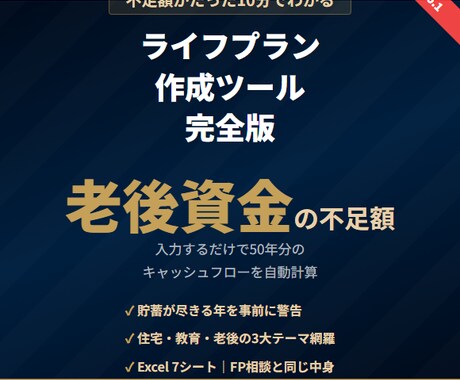 老後資金の不足額が10分でわかるツールを提供します 収入・支出・貯蓄を50年先まで自動シミュレーション イメージ1
