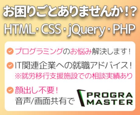 プログラミングに関するお悩み解決いたします 弊社のプログラミング講座の講師陣が質問にお答えします。 イメージ1
