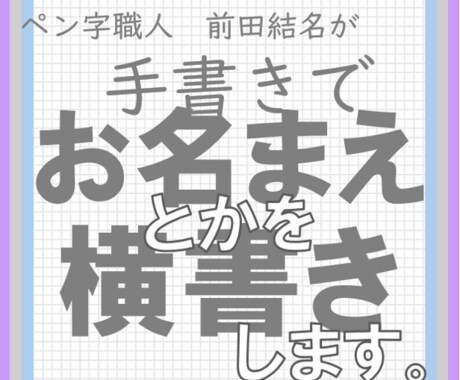 お手本サービス。横書きでお名前と住所をお書きします 結名庵のお試し商品です。署名の苦手意識を克服できるかも！ イメージ1