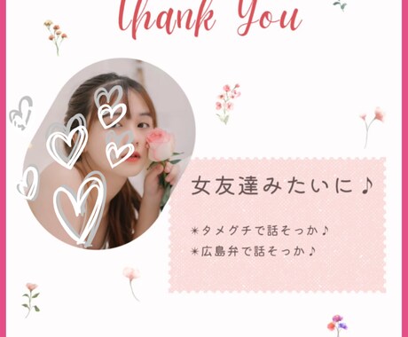 友達の距離感で話し相手になります 男性でも女性でも♫広島弁がよかったら広島弁で話しますよん イメージ1