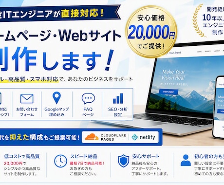 あなたの理想のサイトを作成します 現役ITエンジニアが直接対応。責任を持って制作します。 イメージ1