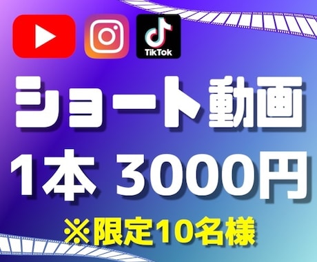 シンプルで目を惹くショート動画を作成します 限定10名様！丁寧なコミュニケーションで理想の動画をお届け！ イメージ1