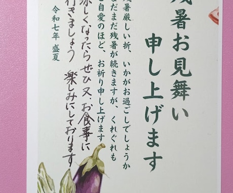 印刷＋手書きによる、残暑お見舞いを代筆します 心温まる万年筆による繊細な文字で、残暑お見舞いに特別な彩りを イメージ2
