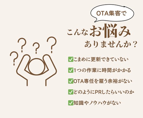 OTAの新規出店サポートor代行します 国内・海外問わず、OTAの新規出店の代行させてください イメージ2