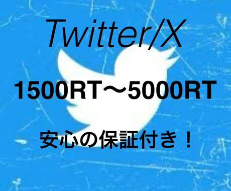 Xの投稿をバズらせます ※日本、韓国、中国、台湾のアカウントを運用します！ イメージ1