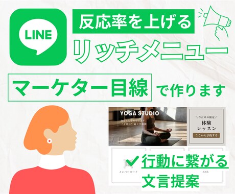 4月末まで【限定価格】リッチメニュー作ります オシャレより成果重視！ユーザーに行動を促すデザインが得意！ イメージ1