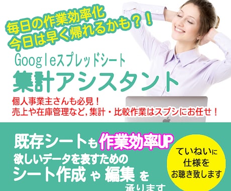 Googleスプレッドシートの作成・編集承ります ★集計アシスタント★らくらくにスプシ改造できます イメージ1
