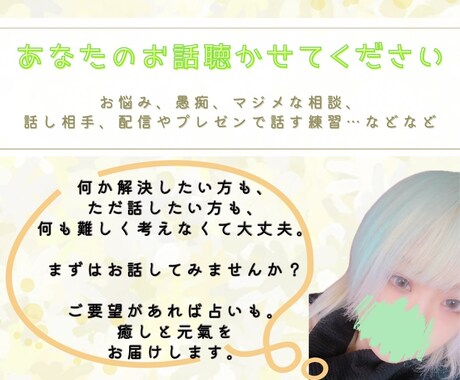 相談・話し相手・聞いて欲しい…電話お待ちしてます 相談、悩みや愚痴、話し相手、話す練習にも。お話苦手でも大丈夫 イメージ1