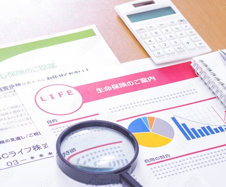 あなたの生命保険を見直します 現在加入中の生命保険を見直して金額を抑えませんか？ イメージ1