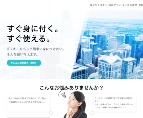 丸投げ可！シンプルおしゃれ＆集客できるHP作ります お安く対応、でも品質も妥協したくない方、まずはご相談ください イメージ2