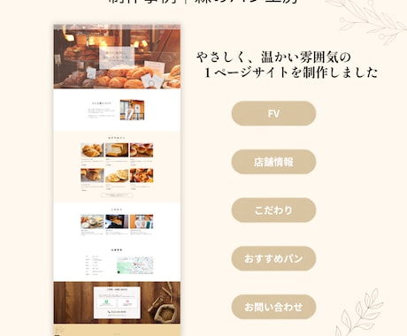 小さなお店・教室の1ページHPを制作します はじめてでも安心。相談しながら丁寧に制作します イメージ2