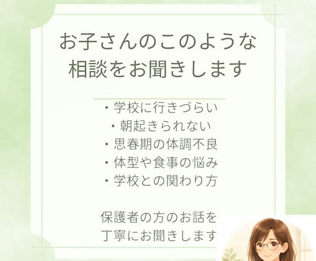 元養護教諭が子育て・思春期の悩みをお聞きします すぐに話せなくても大丈夫。あなたのペースでやり取りできます。 イメージ2