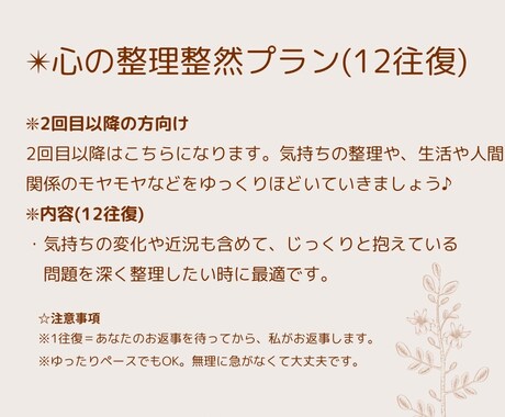 リピーター様専用の心の継続相談を承ります 前回と同じ安心感でじっくりお話できます。 イメージ2