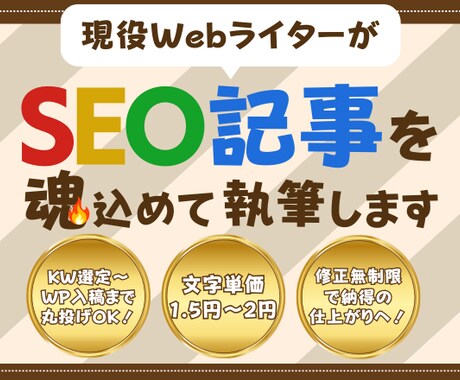 丸投げOK！現役ライターにSEO記事作成します 現役ライターがKW選定からWP入稿までまるっと対応いたします イメージ1