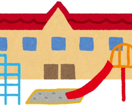 幼稚園・保育園の選び方教えます お子様の通う幼稚園・保育園の選び方をお伝えします。 イメージ1