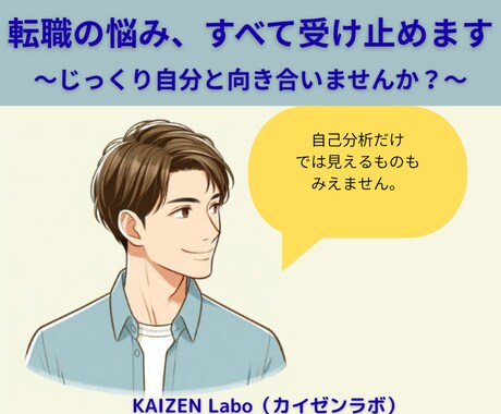 転職軸がブレるあなたへ、ブレない方法教えます 転職を4回失敗している僕が、あなたの転職軸をクリアにさせます イメージ1