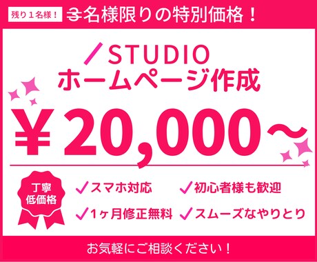 STUDIOでホームページを作成いたします 初めてホームページを作る方にも丁寧に対応いたします イメージ1