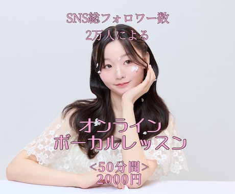 オンラインボーカルレッスンを行います イメージ1