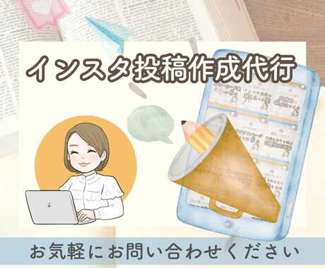 限定1枠！あなたのインスタ投稿作成代行いたします フィードまで手が回らない。そんなあなたの投稿作成をします！ イメージ1