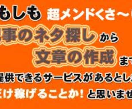 【価格破壊】500文字50記事をワンコインで！もう記事に困りません♪【1記事10円！】 イメージ1