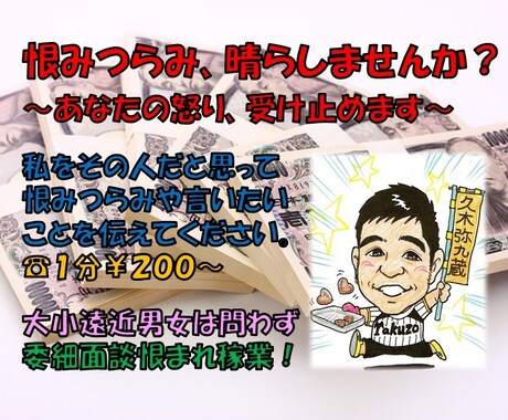 恨み晴らされ人　心理カウンセラーが仇役を代行します ～あなたの言いたいことや怒りを気が済むまでぶつけてください～ イメージ1
